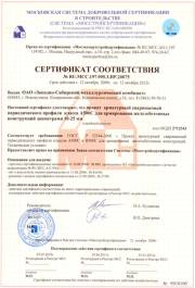 сертификат качества арматуры 4